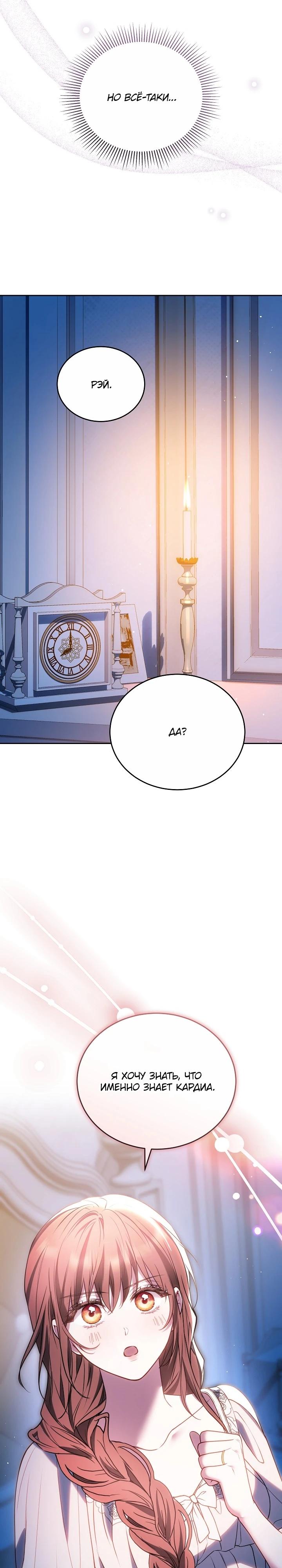 Манга Игла Императрицы - Глава 45 Страница 11