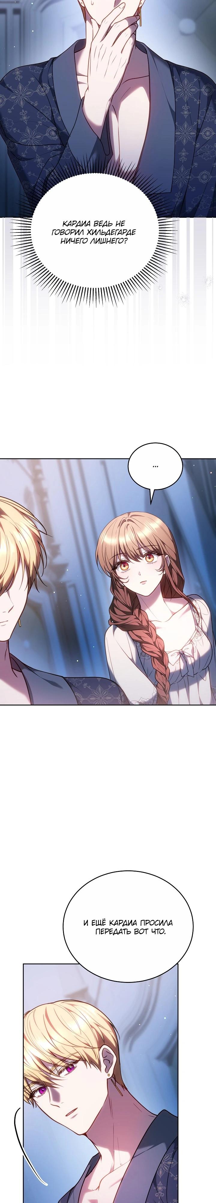 Манга Игла Императрицы - Глава 45 Страница 3