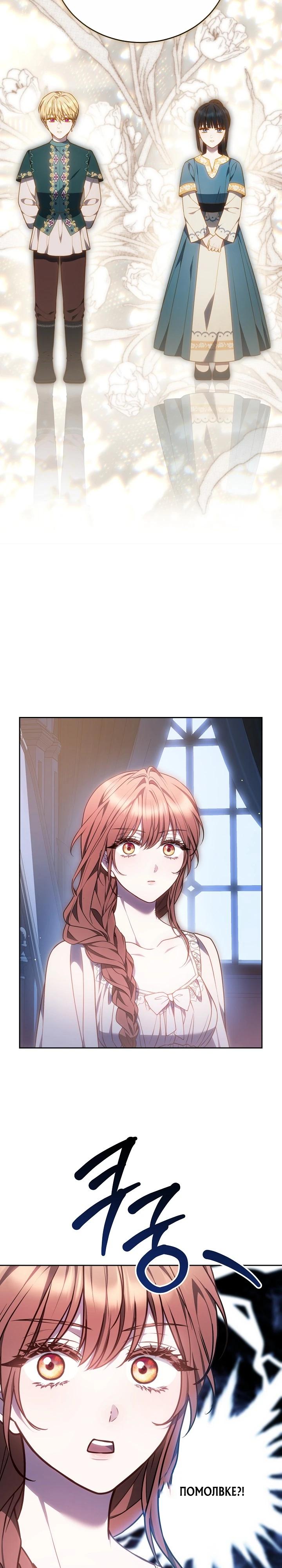 Манга Игла Императрицы - Глава 45 Страница 17