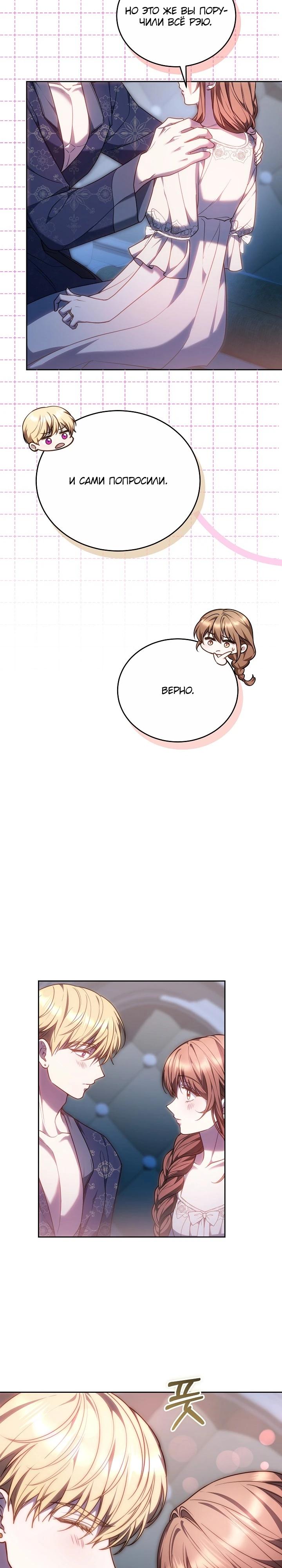 Манга Игла Императрицы - Глава 45 Страница 28
