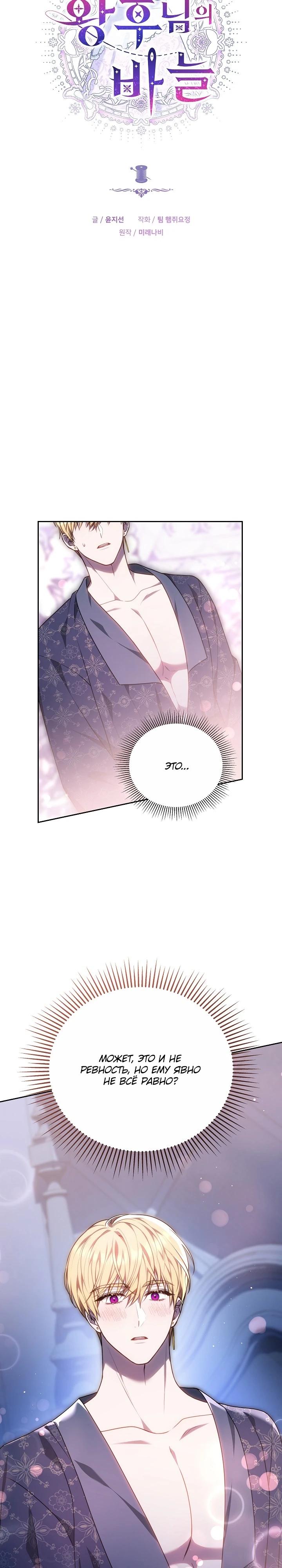 Манга Игла Императрицы - Глава 45 Страница 13