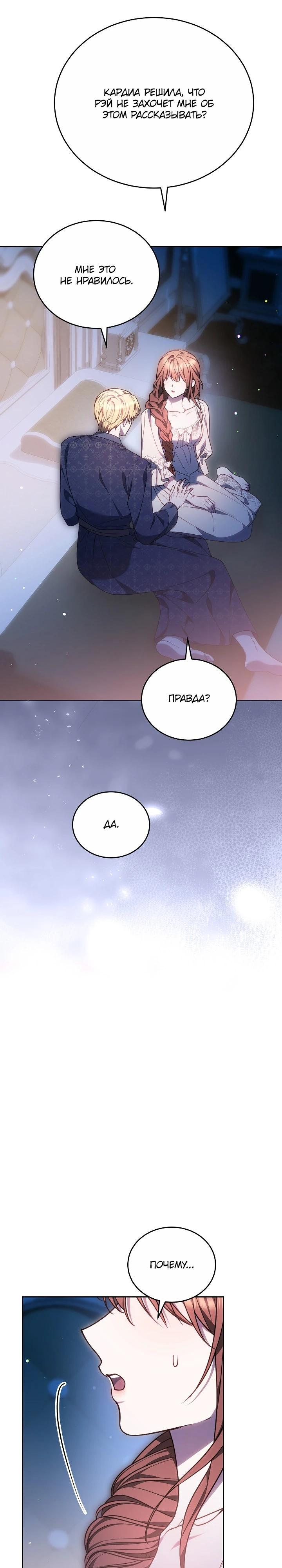 Манга Игла Императрицы - Глава 45 Страница 20