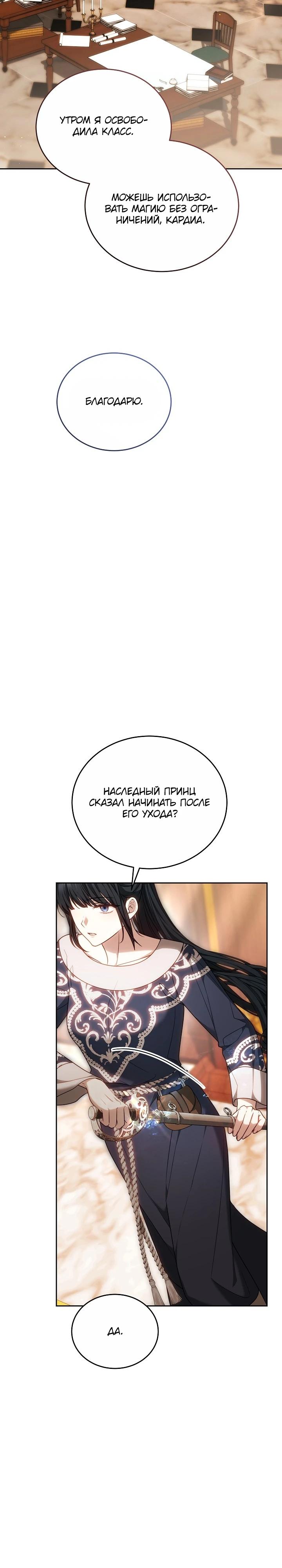 Манга Игла Императрицы - Глава 45 Страница 31