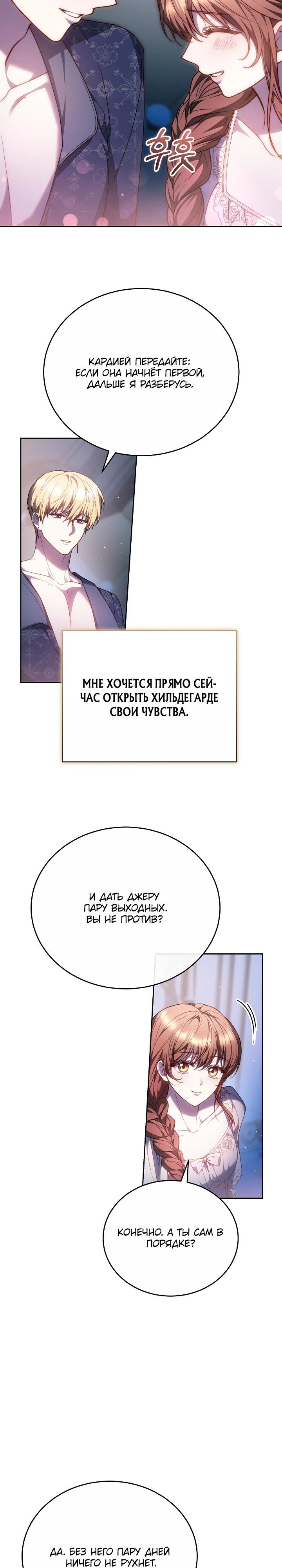 Манга Игла Императрицы - Глава 45 Страница 29