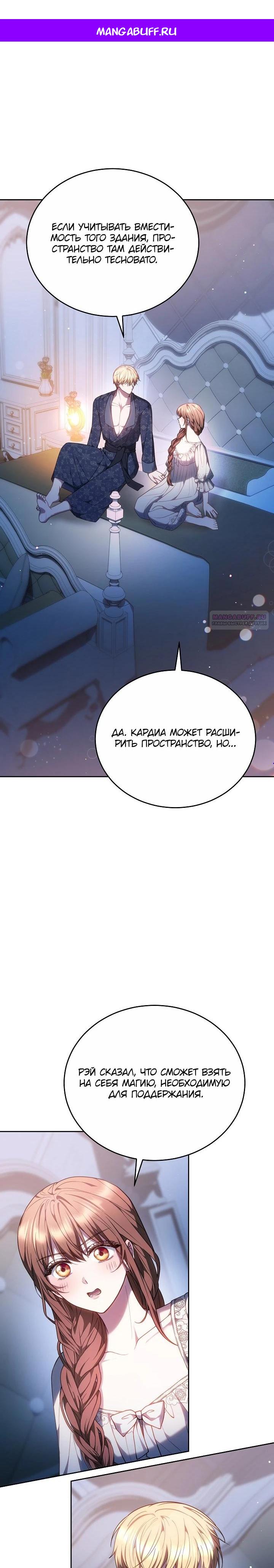 Манга Игла Императрицы - Глава 45 Страница 1