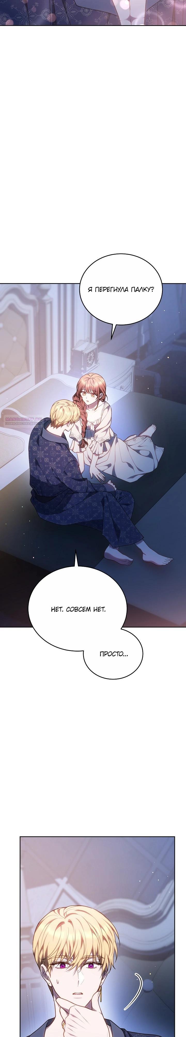 Манга Игла Императрицы - Глава 45 Страница 14