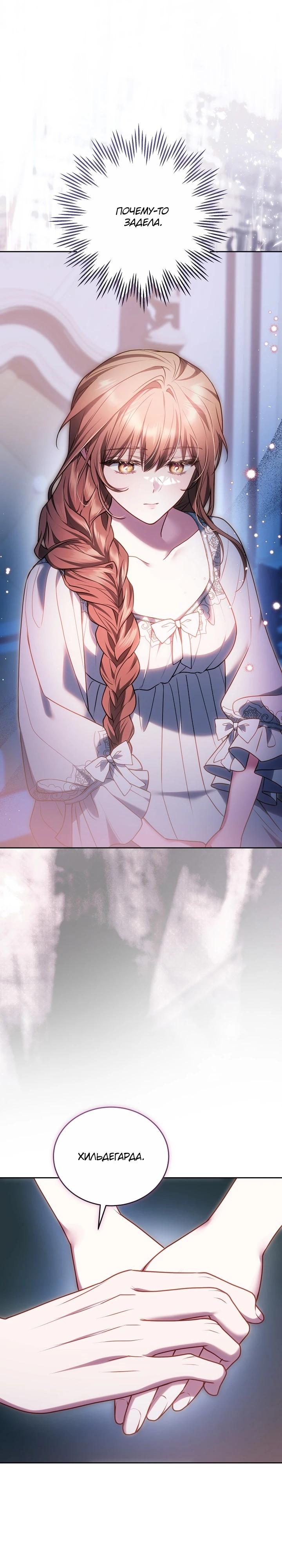 Манга Игла Императрицы - Глава 45 Страница 7