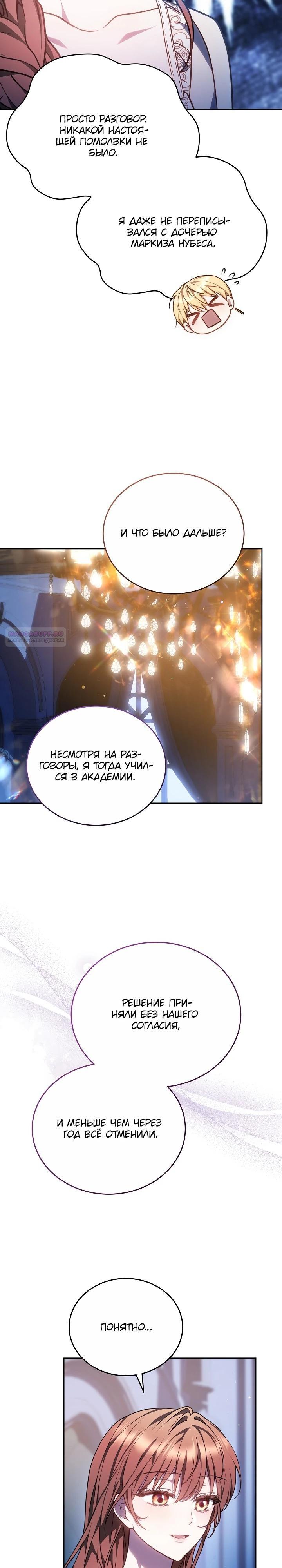 Манга Игла Императрицы - Глава 45 Страница 18