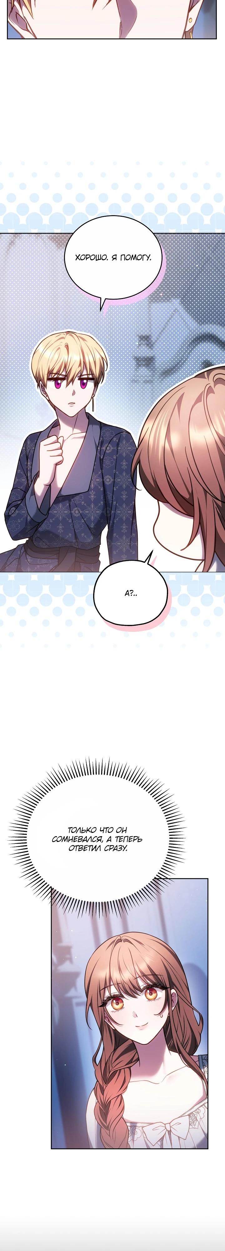 Манга Игла Императрицы - Глава 45 Страница 5