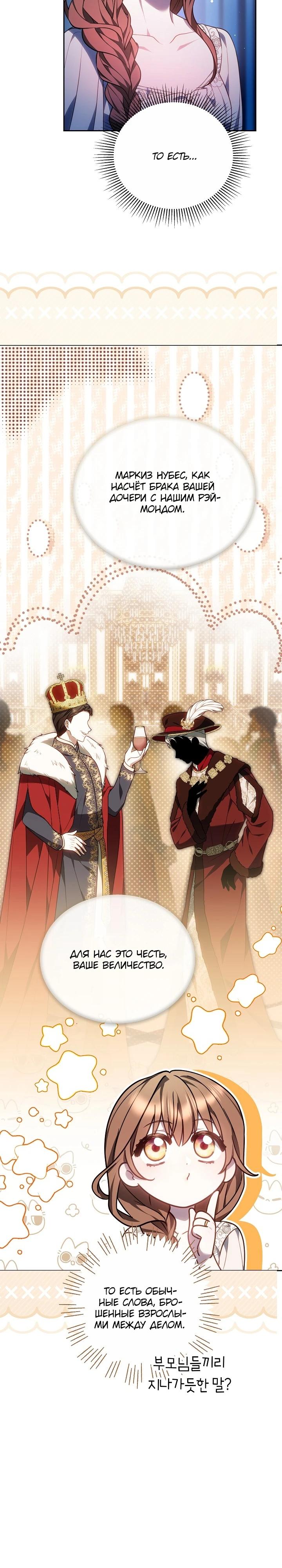 Манга Игла Императрицы - Глава 45 Страница 19