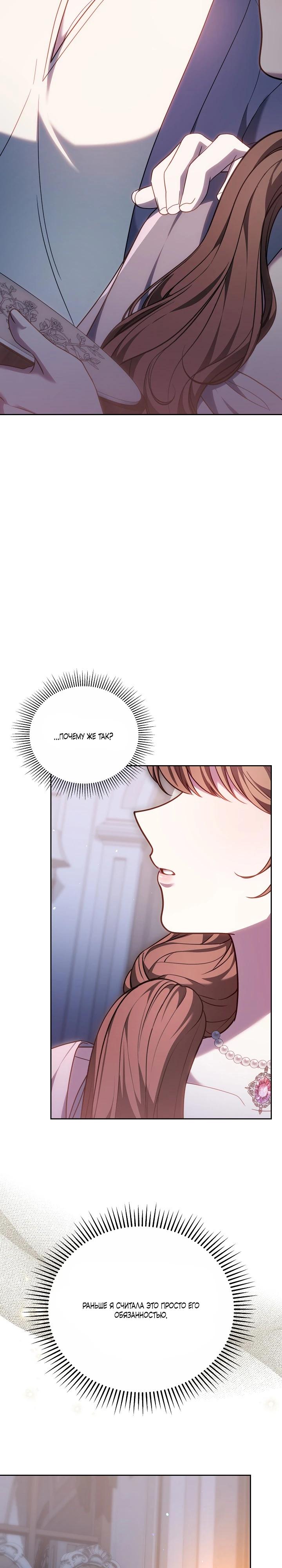 Манга Игла Императрицы - Глава 46 Страница 19