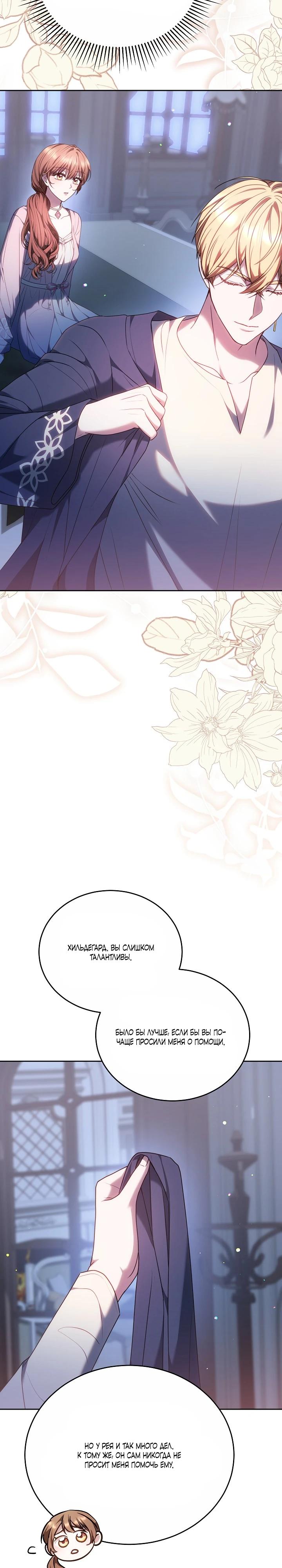 Манга Игла Императрицы - Глава 46 Страница 21