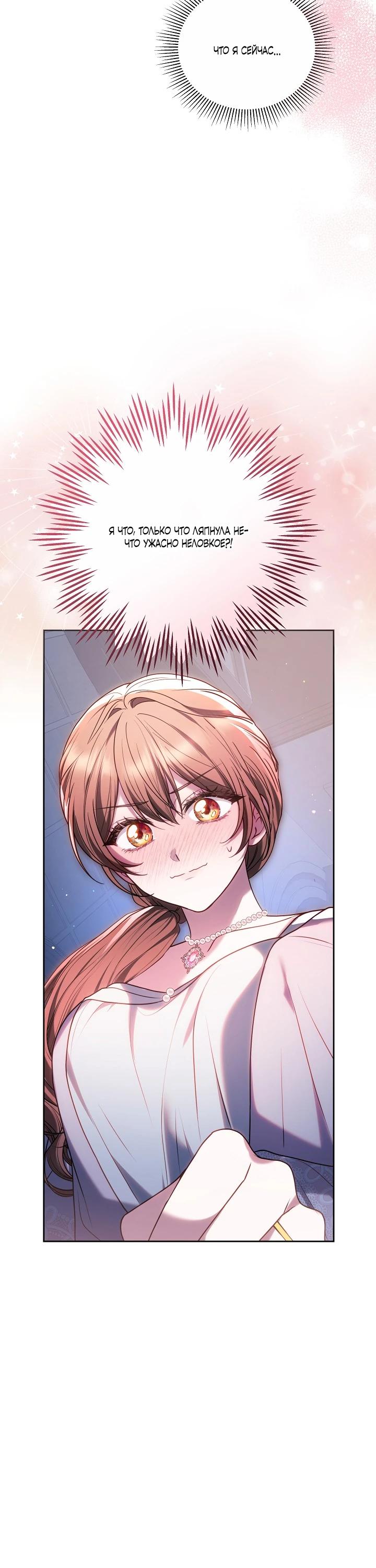 Манга Игла Императрицы - Глава 46 Страница 28