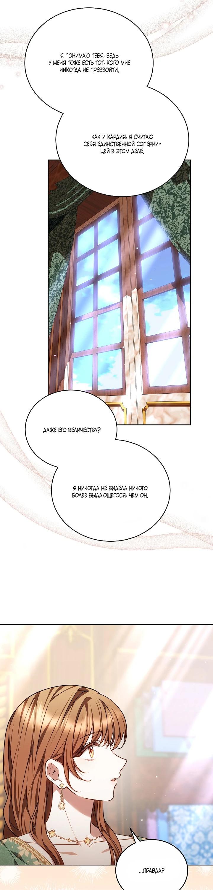 Манга Игла Императрицы - Глава 46 Страница 4