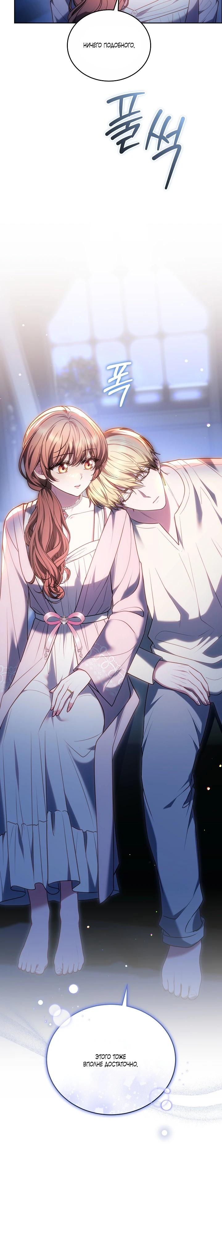 Манга Игла Императрицы - Глава 46 Страница 23