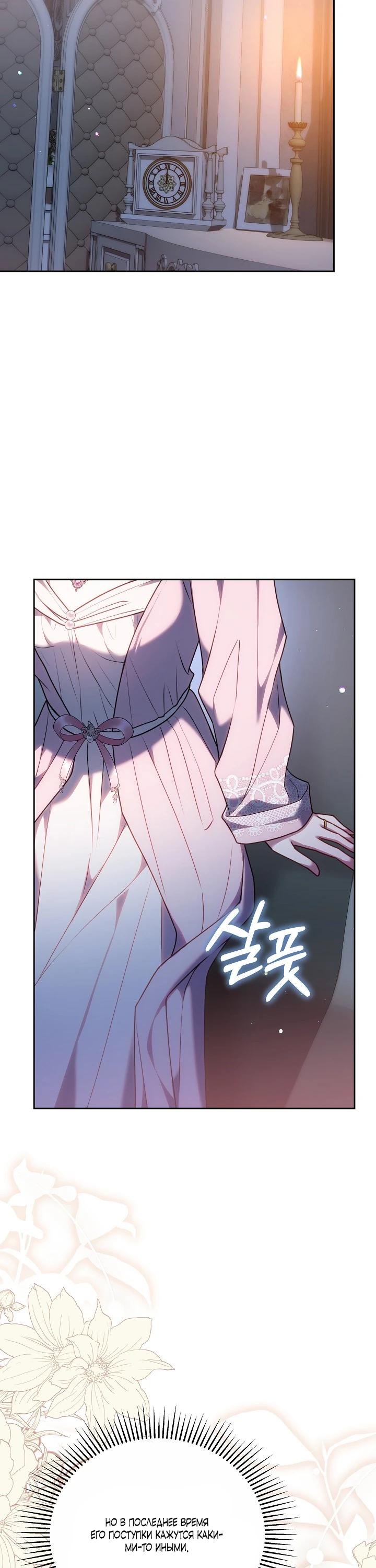 Манга Игла Императрицы - Глава 46 Страница 20