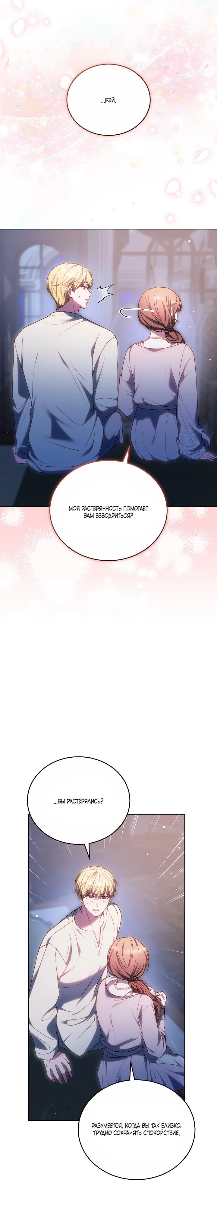 Манга Игла Императрицы - Глава 46 Страница 25