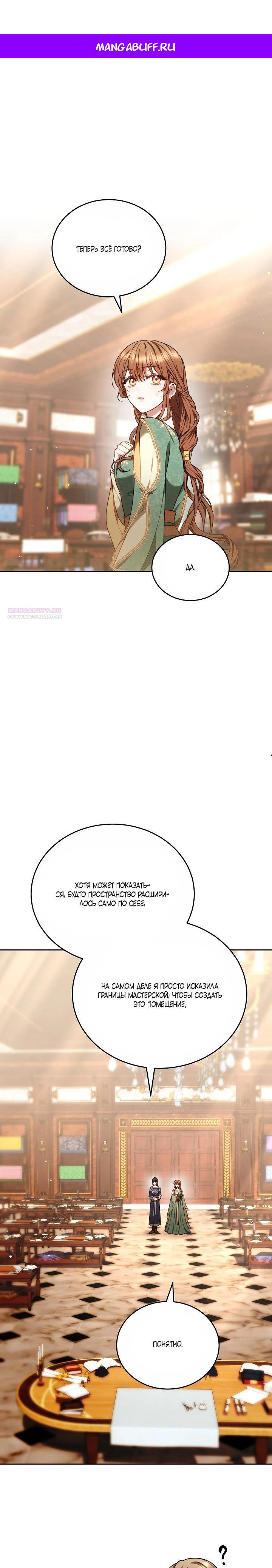 Манга Игла Императрицы - Глава 46 Страница 1