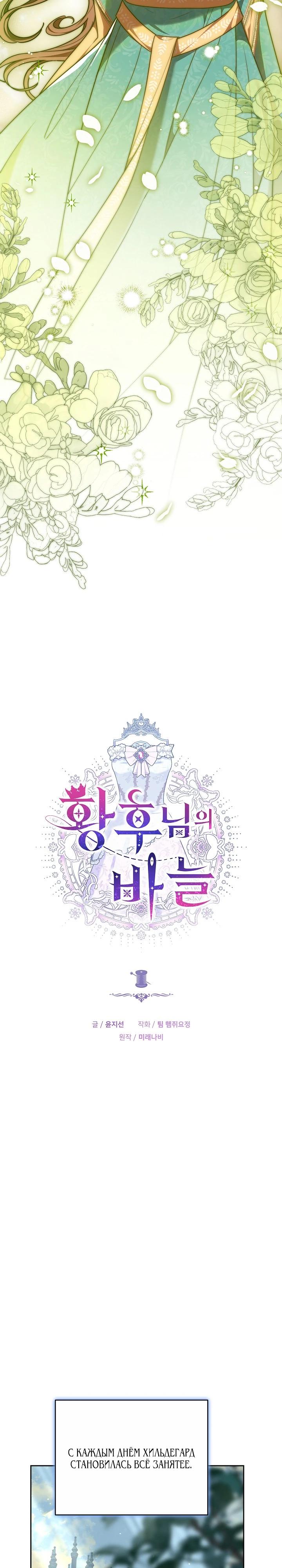 Манга Игла Императрицы - Глава 46 Страница 9