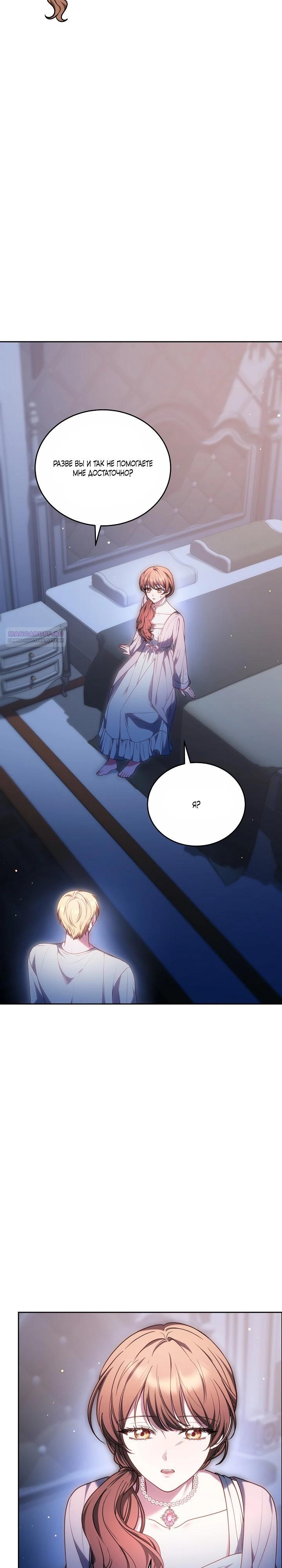 Манга Игла Императрицы - Глава 46 Страница 22