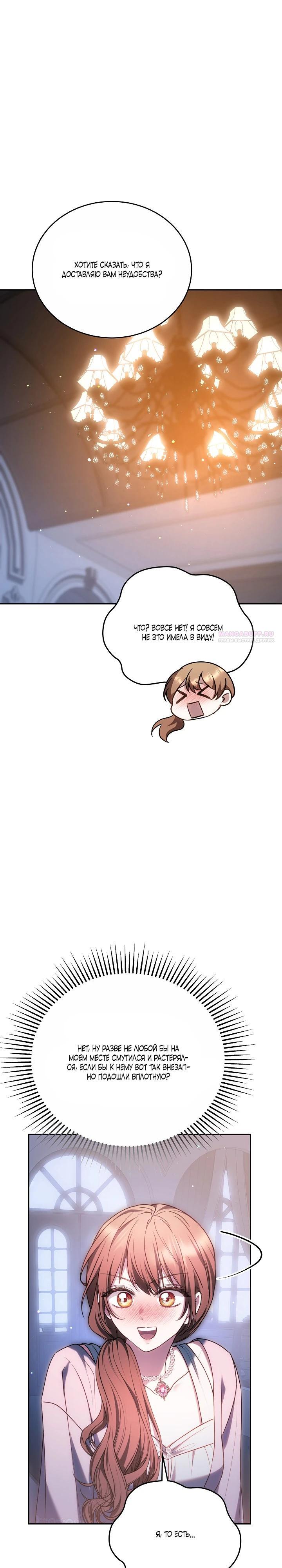 Манга Игла Императрицы - Глава 46 Страница 26