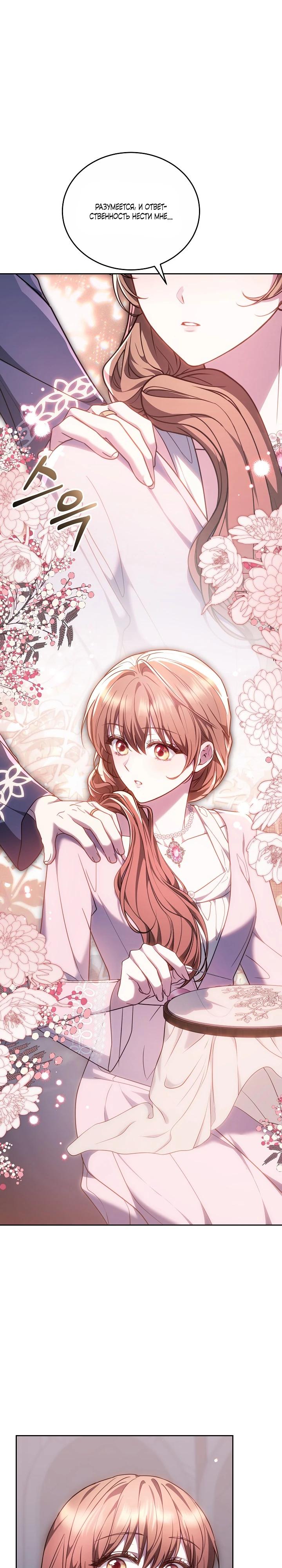 Манга Игла Императрицы - Глава 46 Страница 17