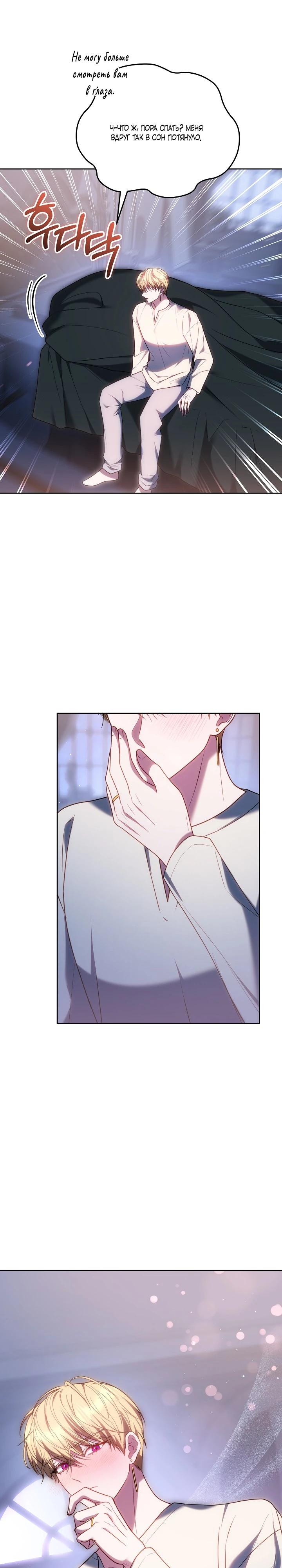 Манга Игла Императрицы - Глава 46 Страница 29