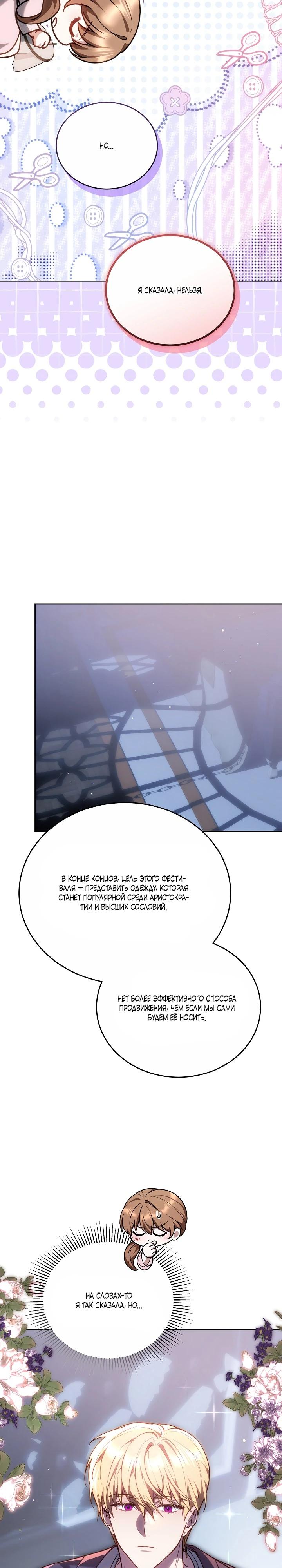 Манга Игла Императрицы - Глава 46 Страница 15