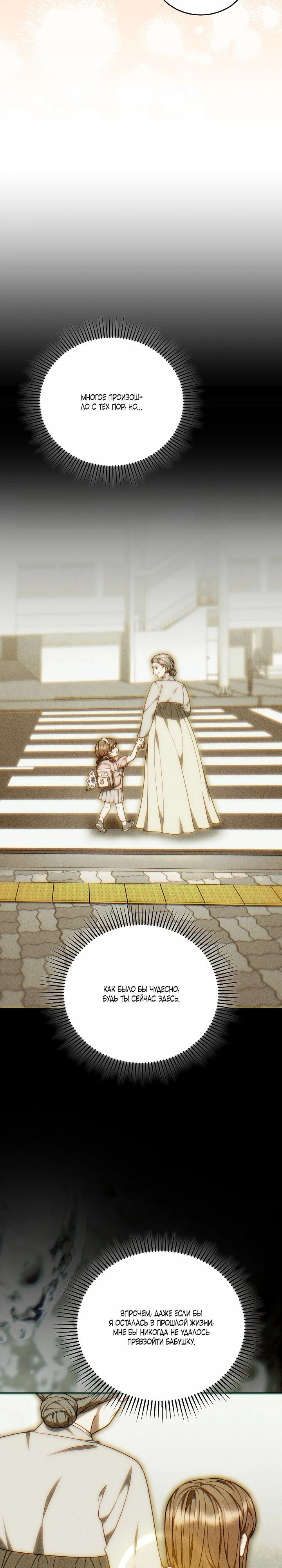 Манга Игла Императрицы - Глава 46 Страница 5