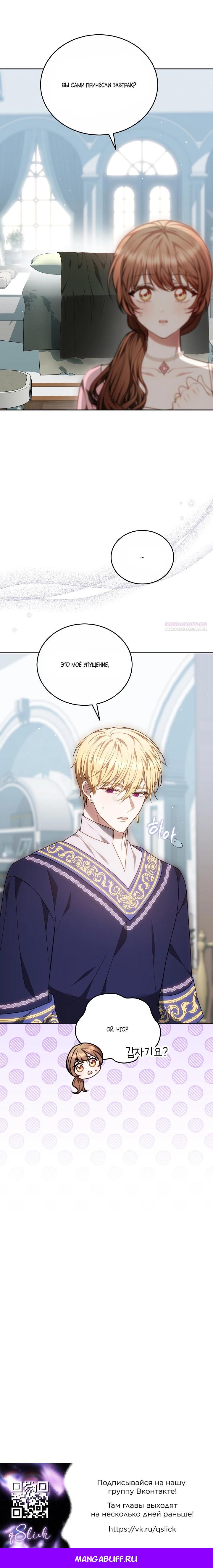 Манга Игла Императрицы - Глава 46 Страница 39