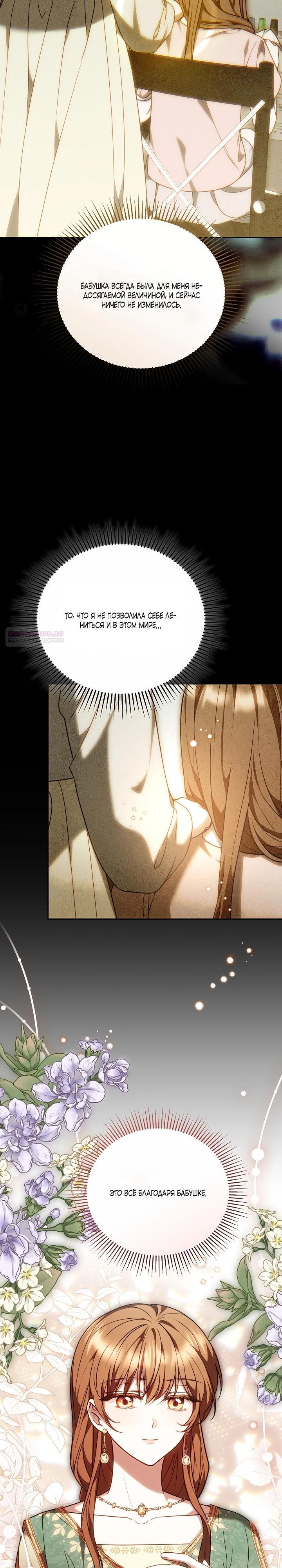 Манга Игла Императрицы - Глава 46 Страница 6