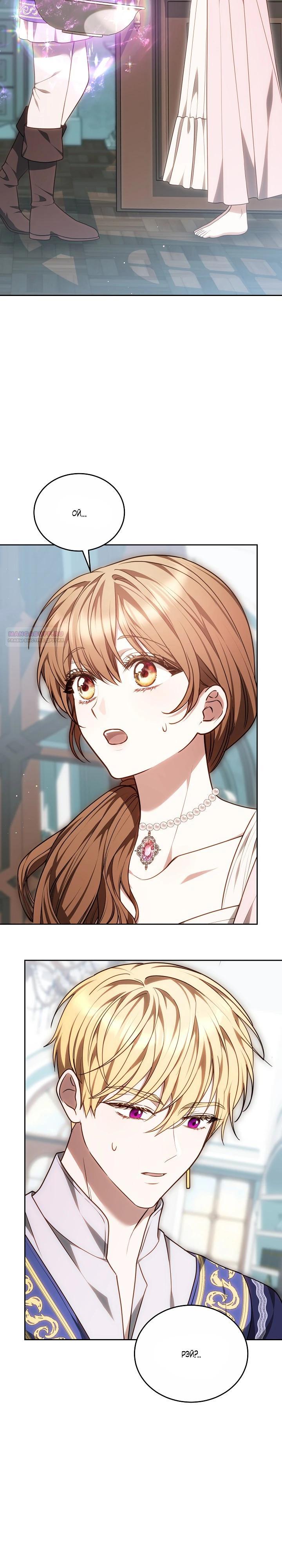 Манга Игла Императрицы - Глава 46 Страница 38