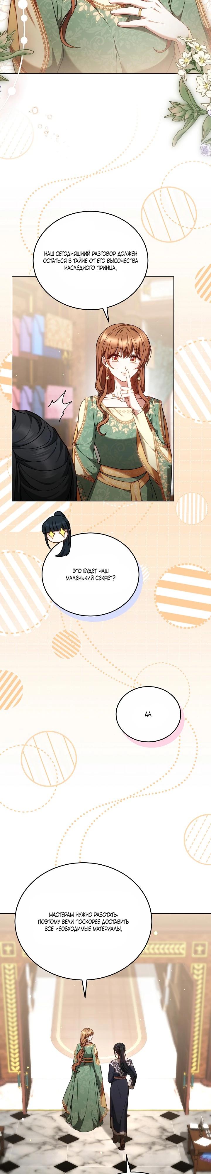 Манга Игла Императрицы - Глава 46 Страница 7