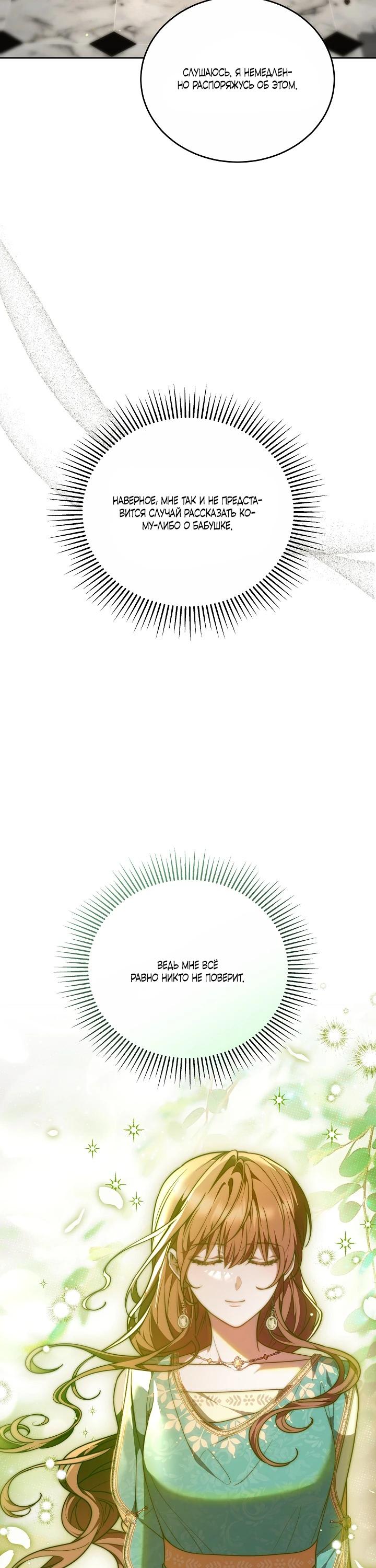 Манга Игла Императрицы - Глава 46 Страница 8