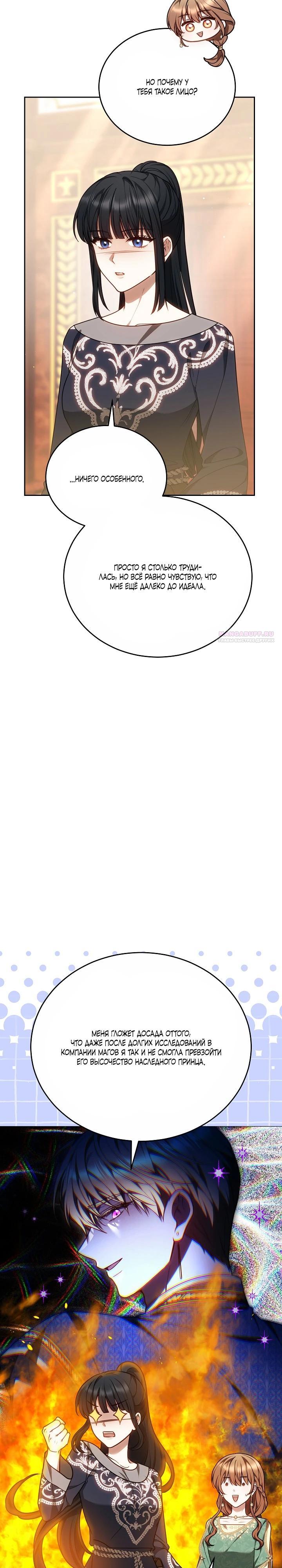 Манга Игла Императрицы - Глава 46 Страница 2