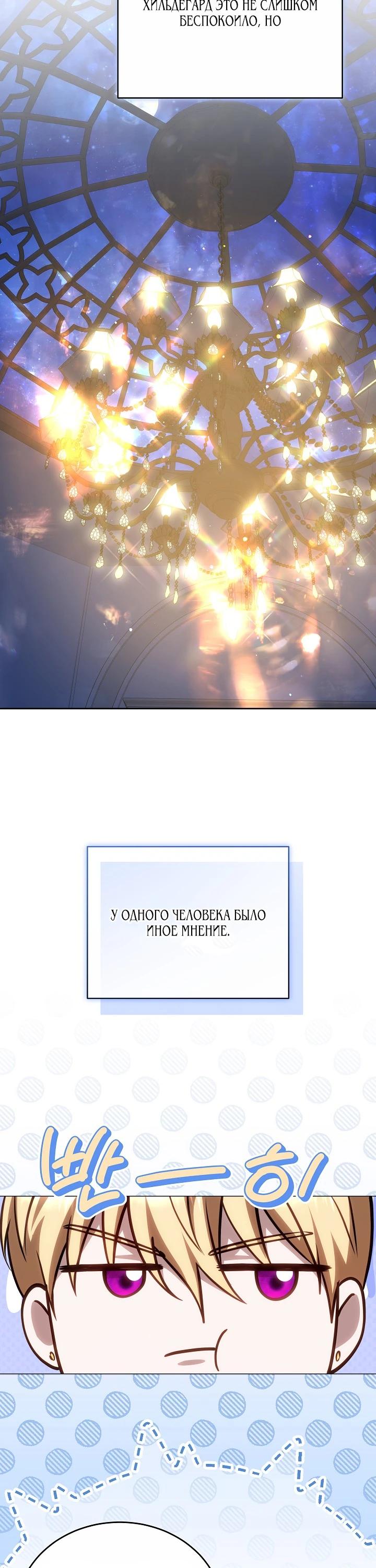 Манга Игла Императрицы - Глава 46 Страница 12
