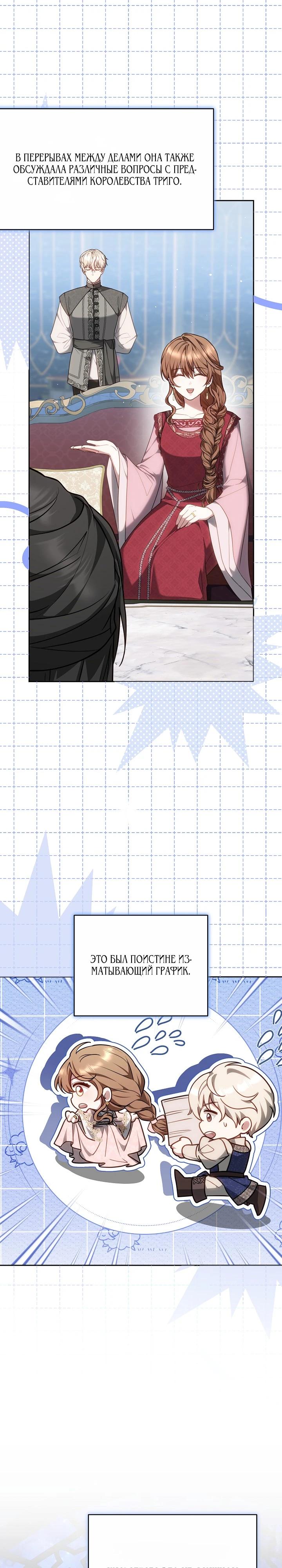 Манга Игла Императрицы - Глава 46 Страница 11