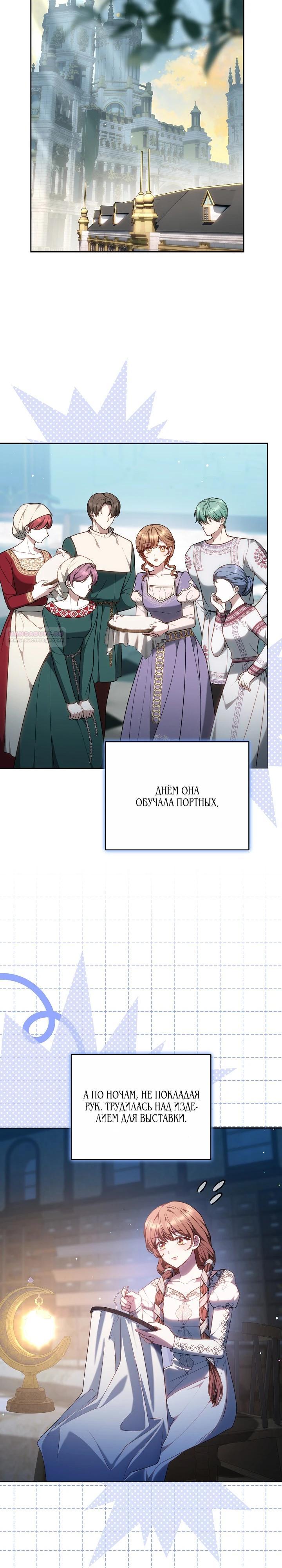 Манга Игла Императрицы - Глава 46 Страница 10