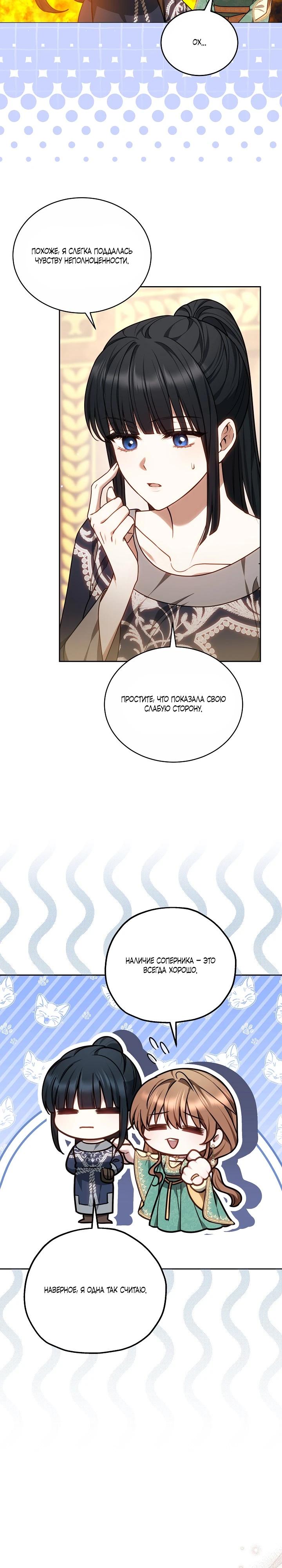 Манга Игла Императрицы - Глава 46 Страница 3