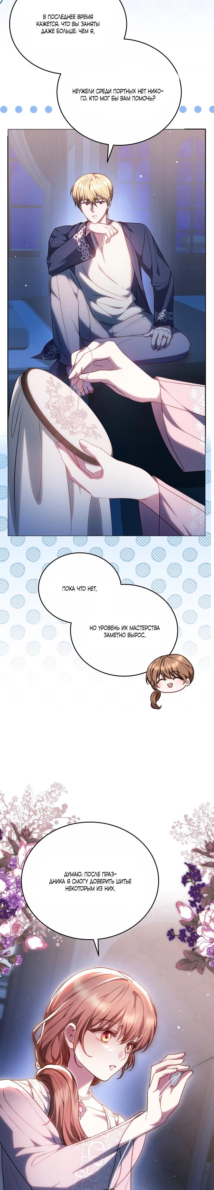 Манга Игла Императрицы - Глава 46 Страница 13