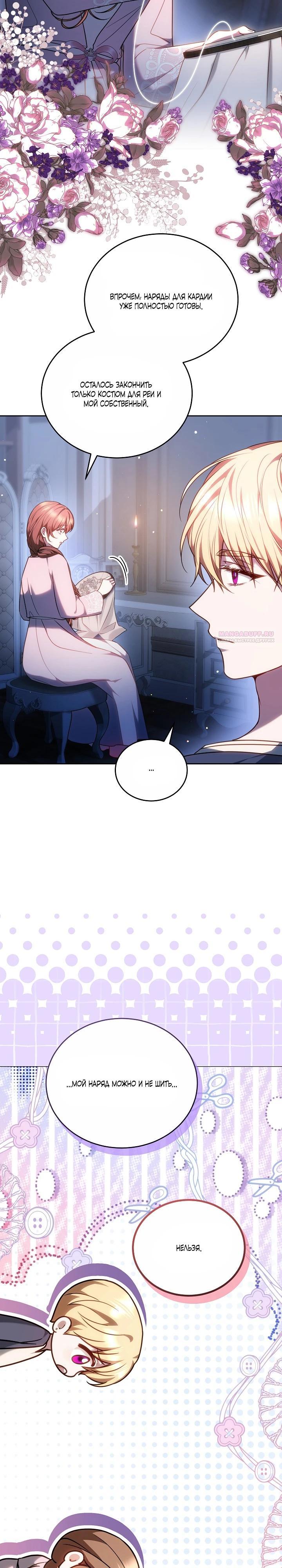 Манга Игла Императрицы - Глава 46 Страница 14