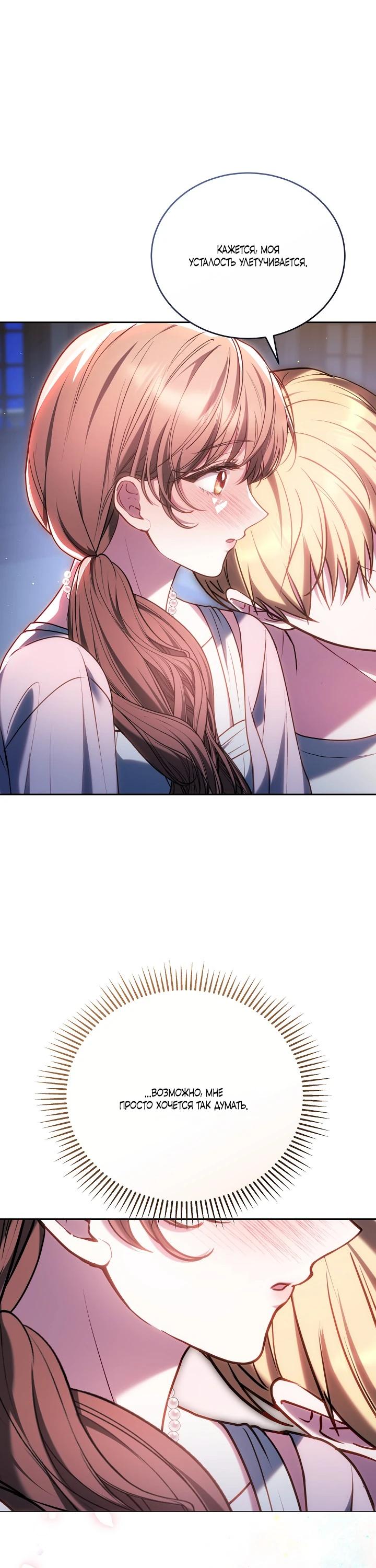 Манга Игла Императрицы - Глава 46 Страница 24