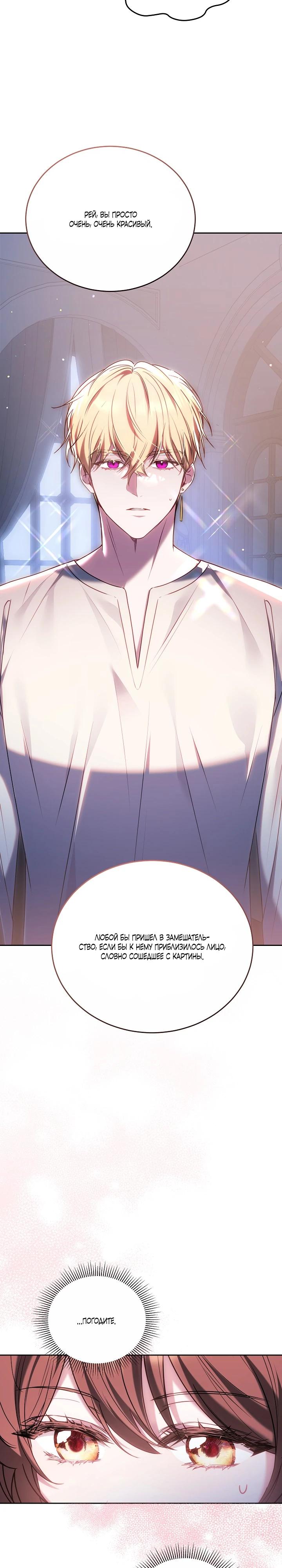 Манга Игла Императрицы - Глава 46 Страница 27