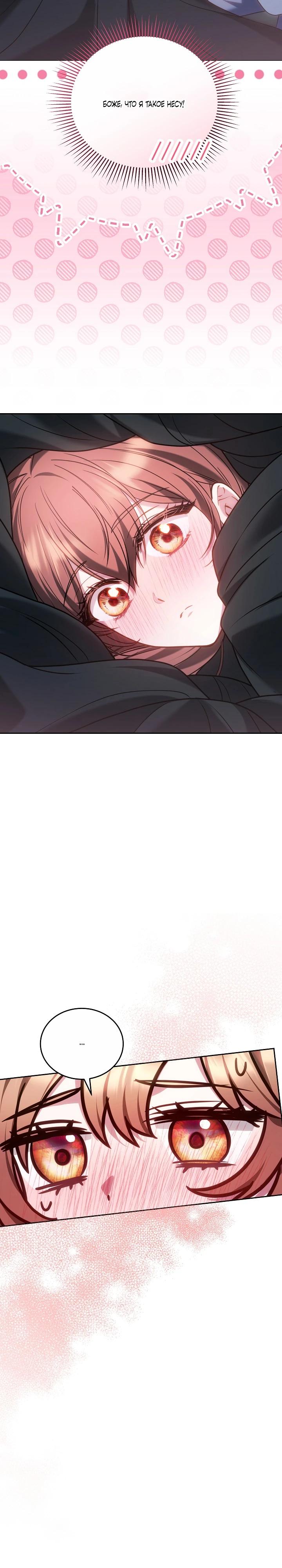 Манга Игла Императрицы - Глава 46 Страница 31