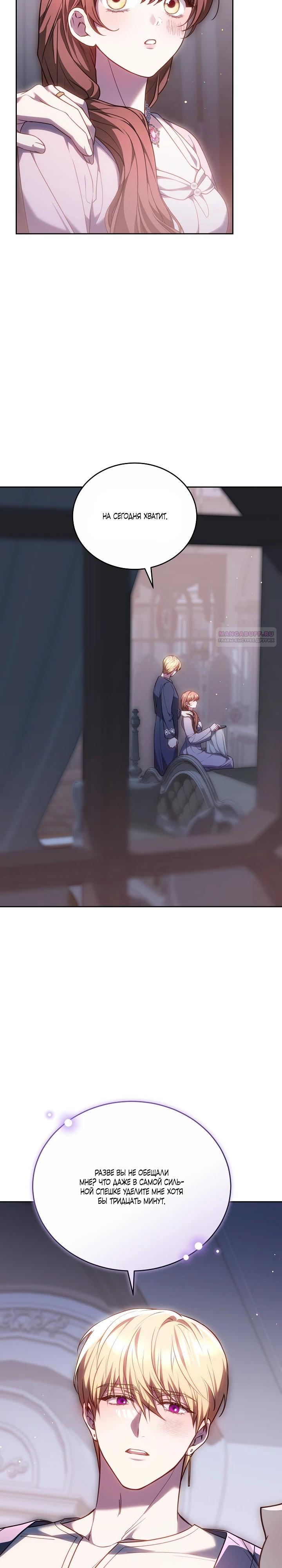 Манга Игла Императрицы - Глава 46 Страница 18