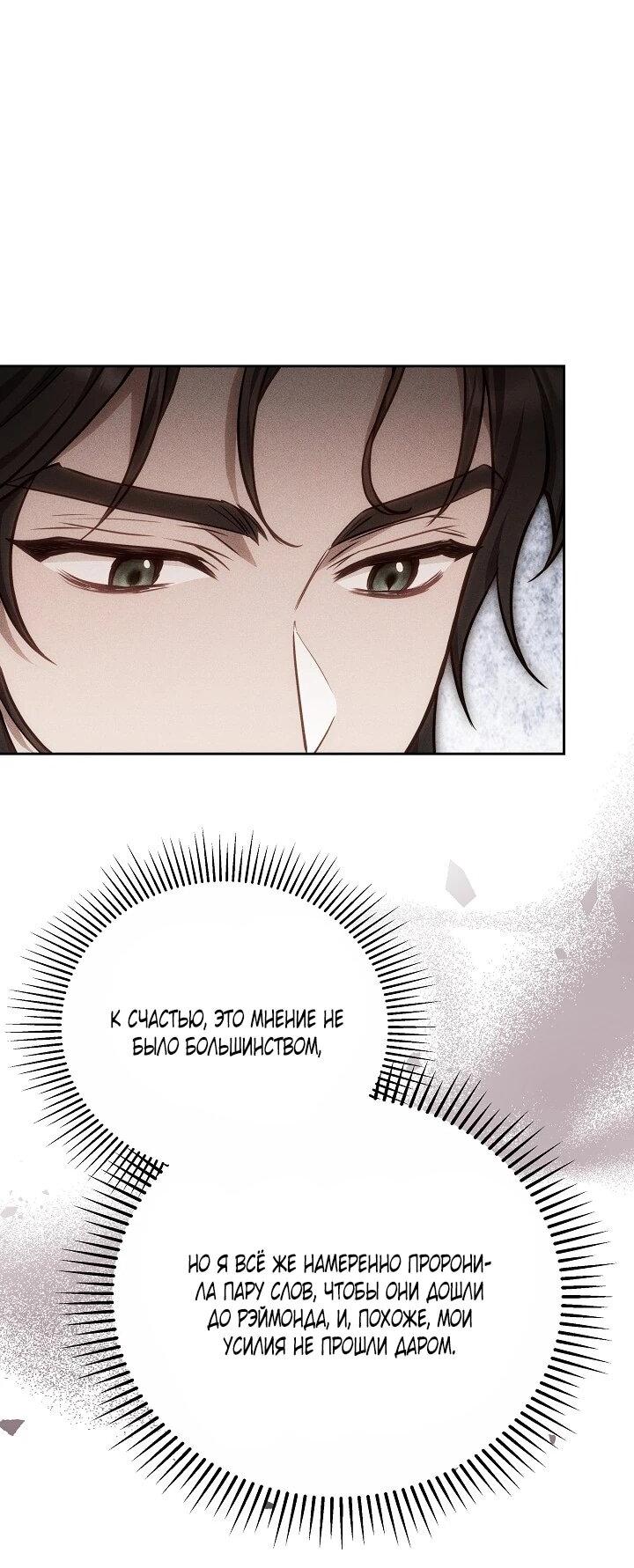 Манга Игла Императрицы - Глава 47 Страница 72