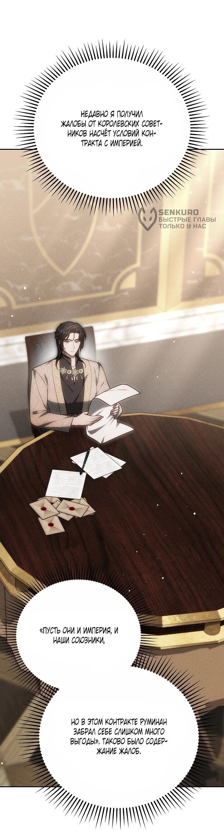 Манга Игла Императрицы - Глава 47 Страница 71