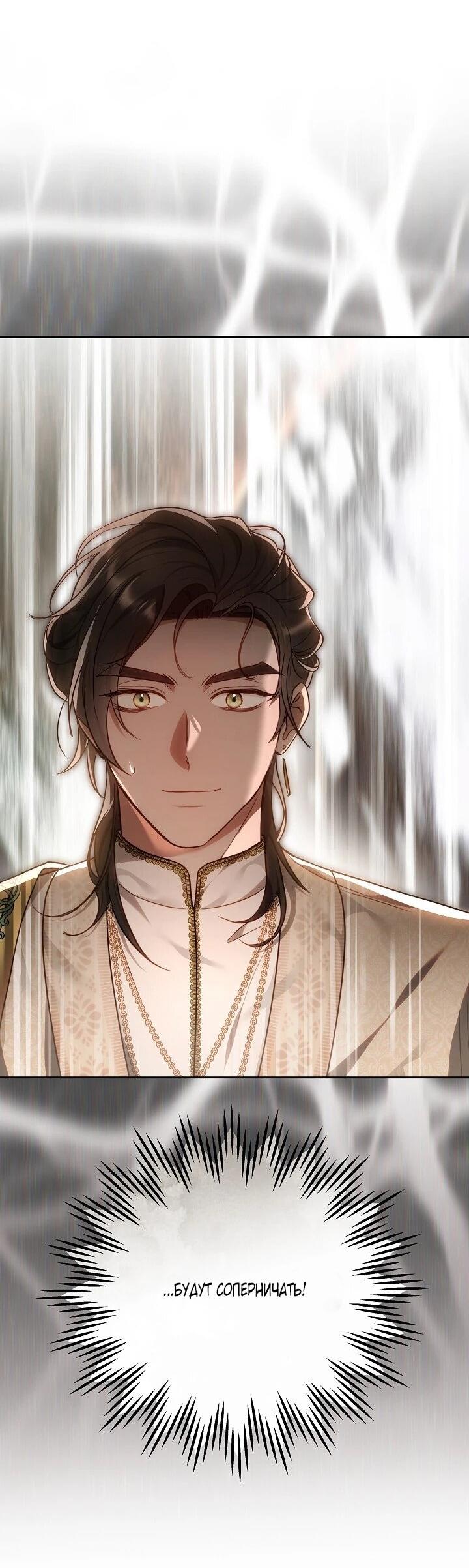 Манга Игла Императрицы - Глава 47 Страница 77