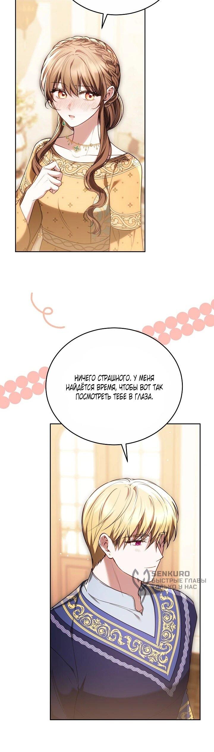 Манга Игла Императрицы - Глава 47 Страница 54