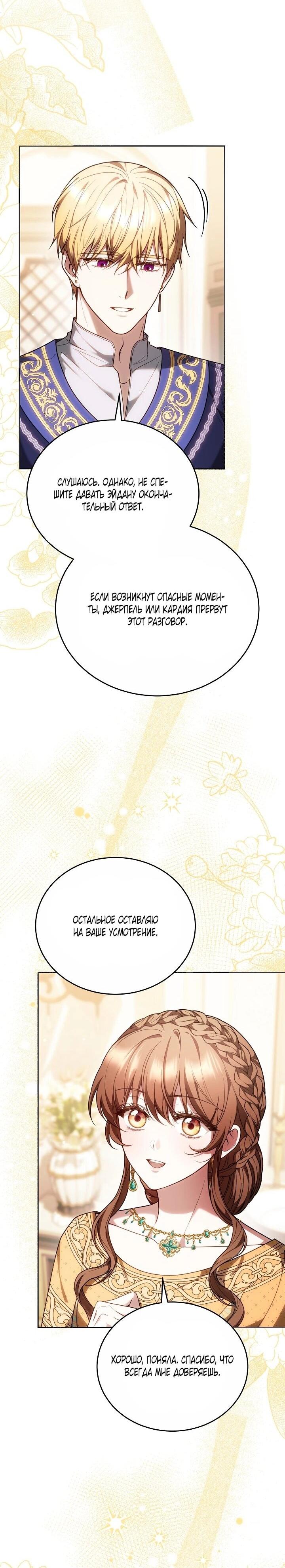 Манга Игла Императрицы - Глава 47 Страница 48